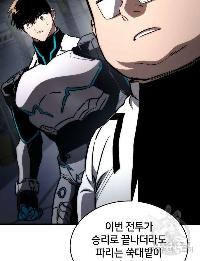 킬 더 드래곤 74화 15