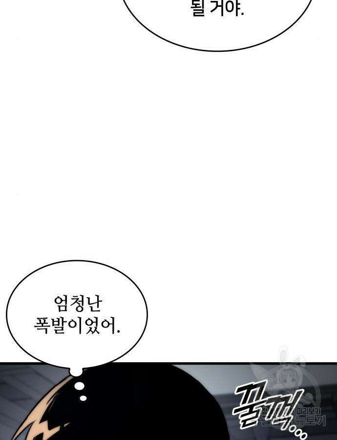 킬 더 드래곤 74화 16