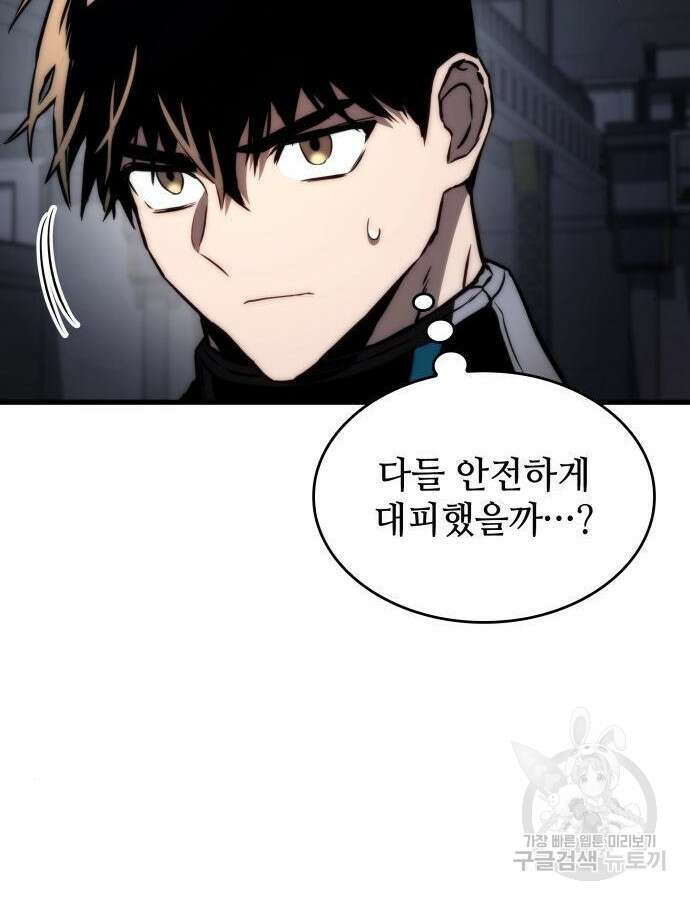 킬 더 드래곤 74화 17