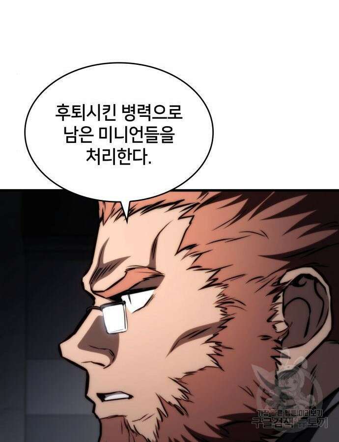 킬 더 드래곤 74화 20