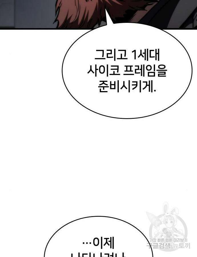 킬 더 드래곤 74화 21