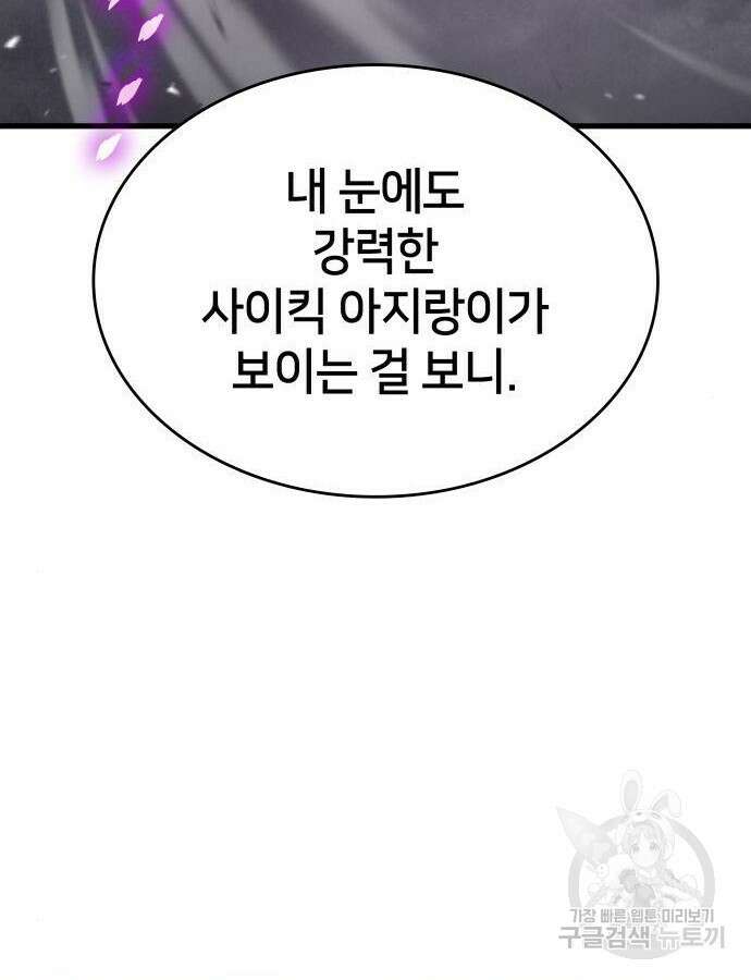 킬 더 드래곤 74화 24