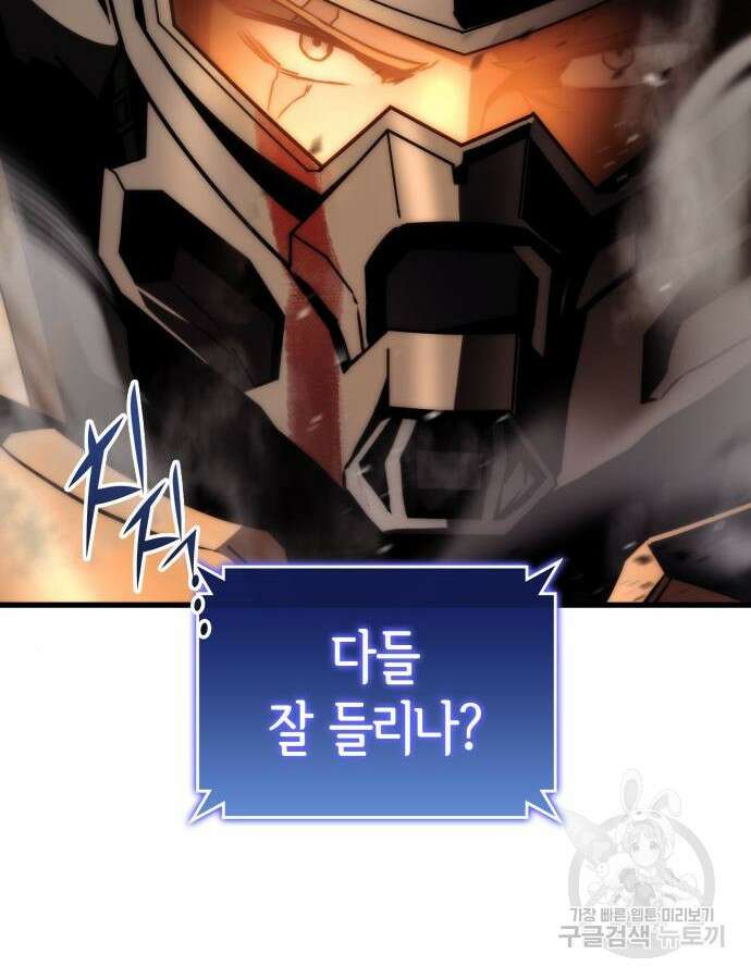 킬 더 드래곤 74화 30