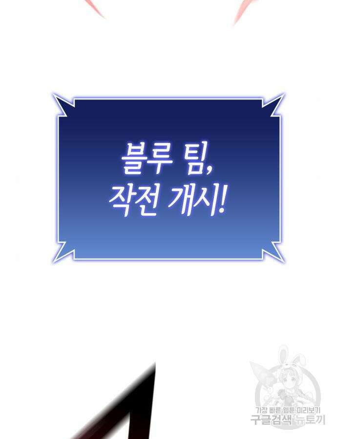 킬 더 드래곤 74화 38