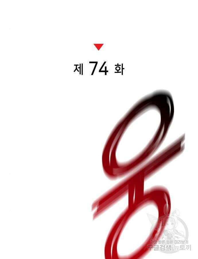 킬 더 드래곤 74화 40