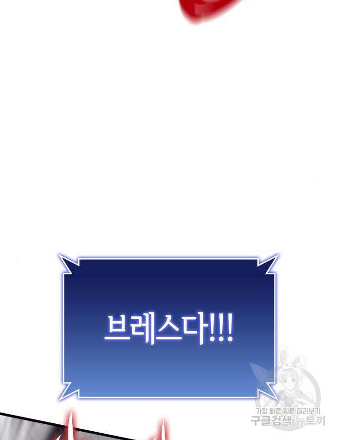 킬 더 드래곤 74화 41