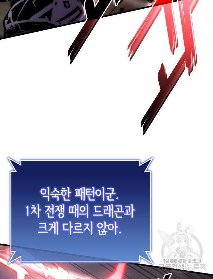 킬 더 드래곤 74화 44