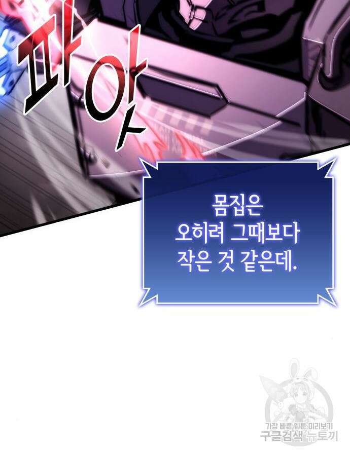 킬 더 드래곤 74화 46