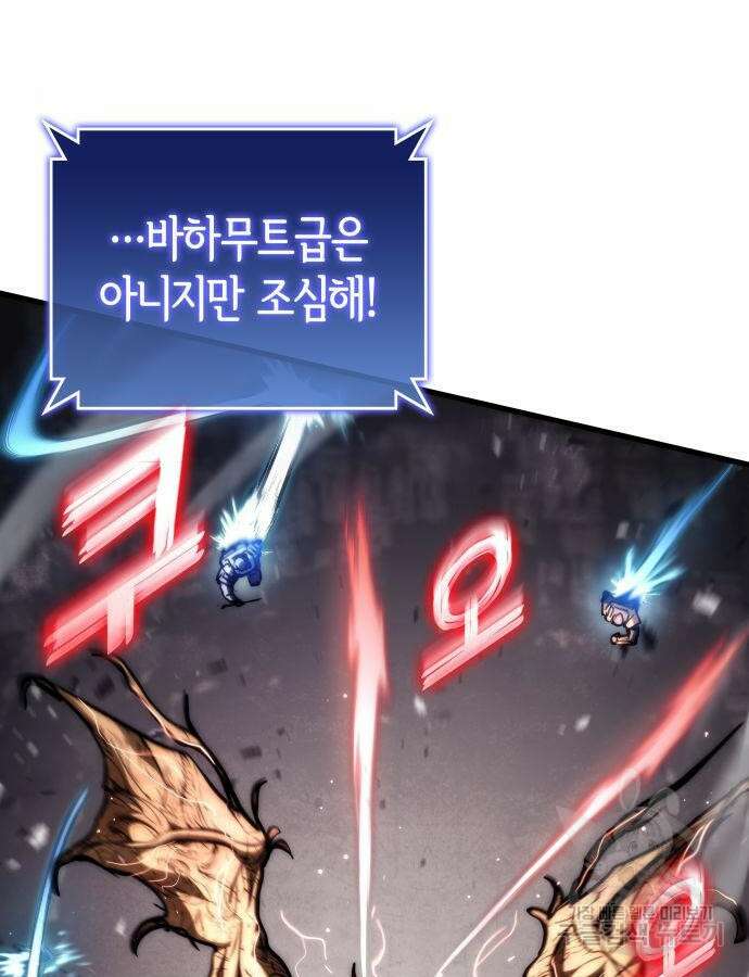 킬 더 드래곤 74화 47