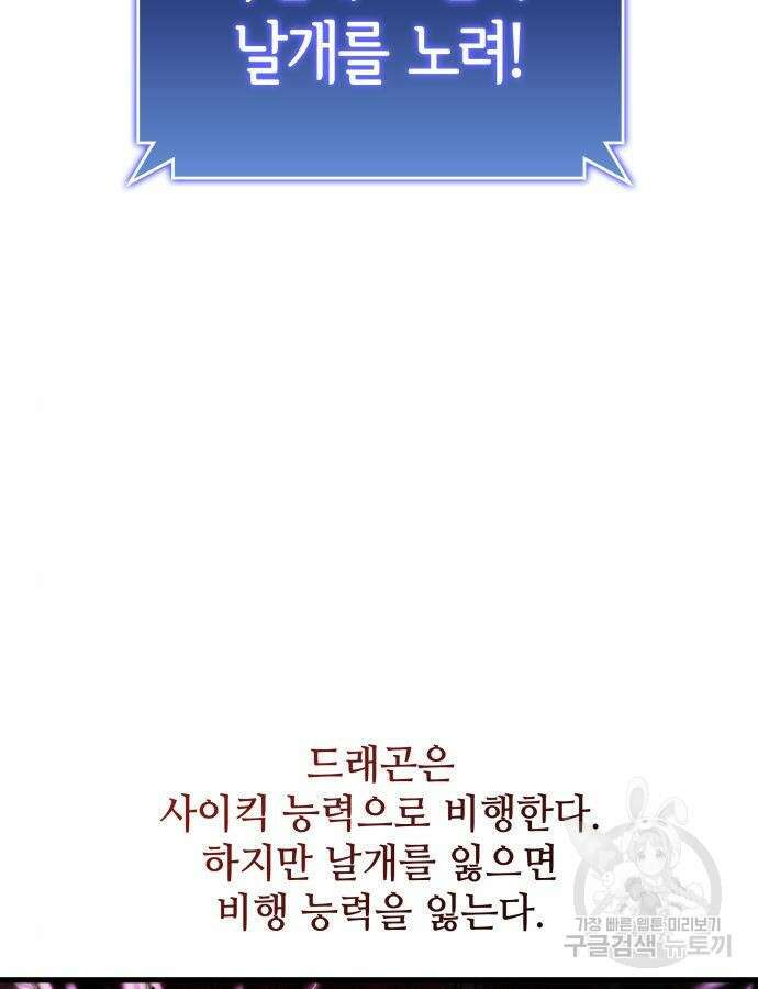 킬 더 드래곤 74화 49