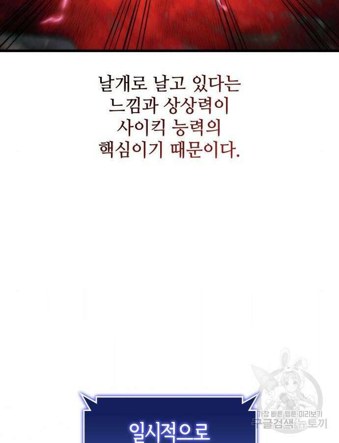 킬 더 드래곤 74화 51