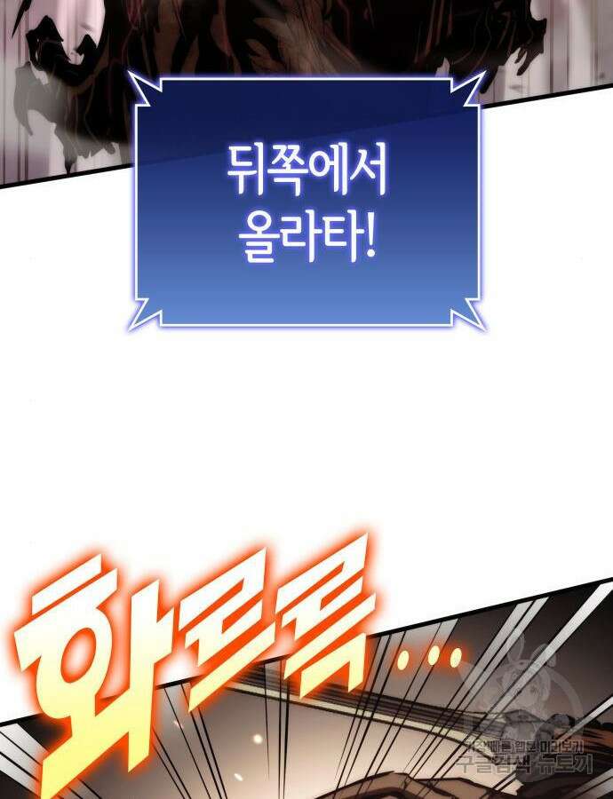 킬 더 드래곤 74화 54