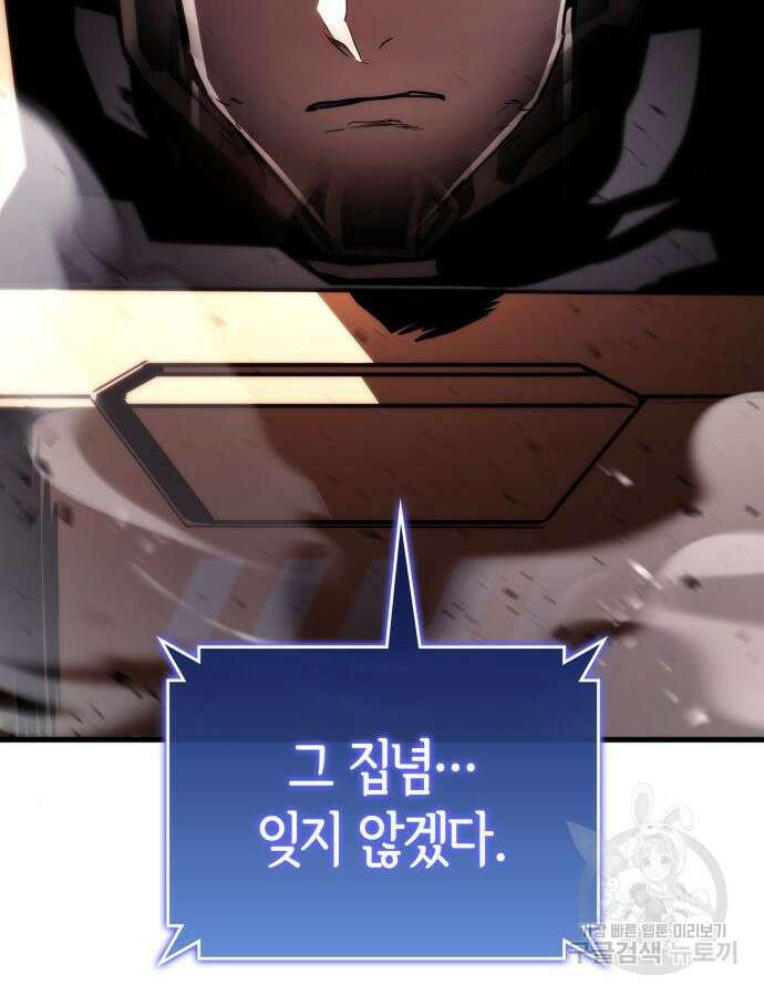 킬 더 드래곤 74화 81