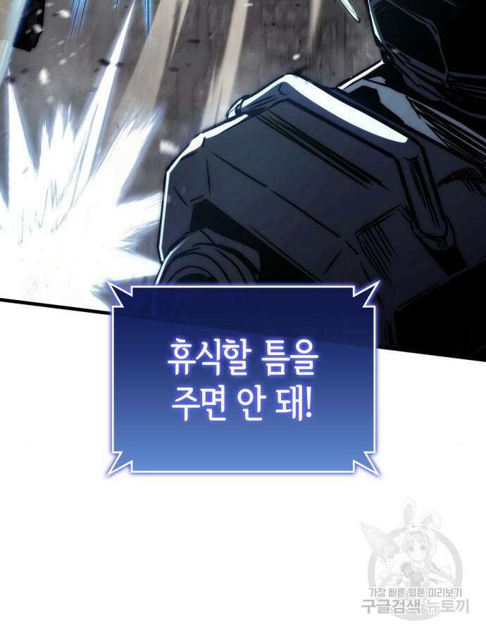킬 더 드래곤 74화 86