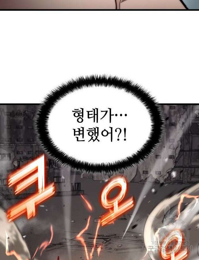킬 더 드래곤 74화 95