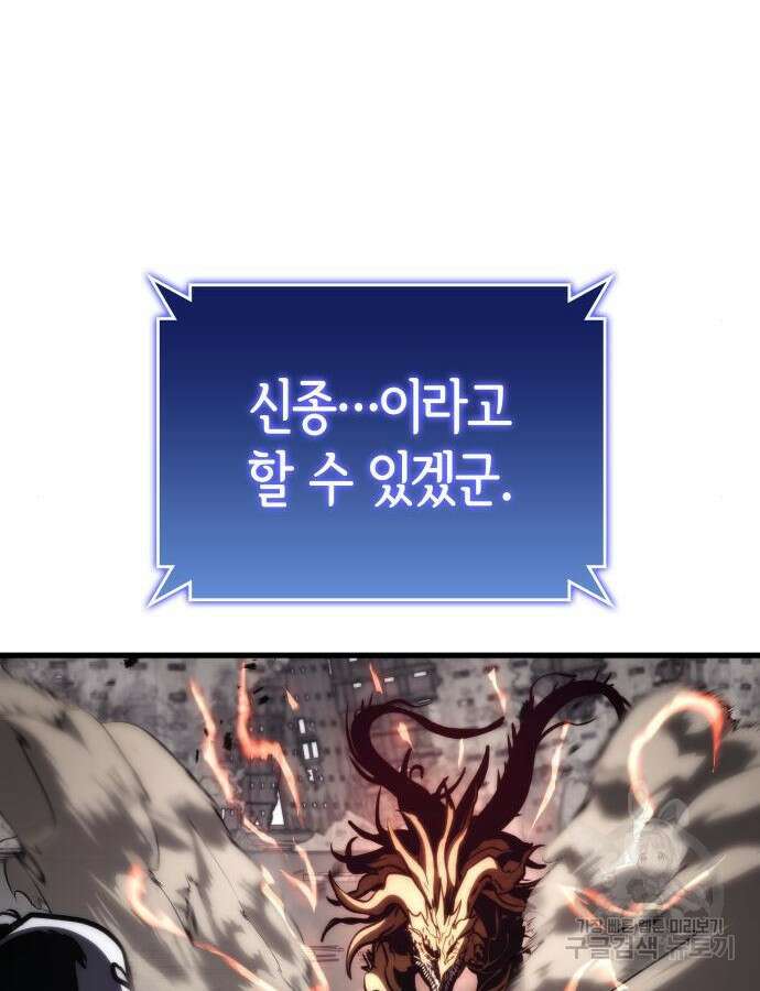 킬 더 드래곤 74화 97