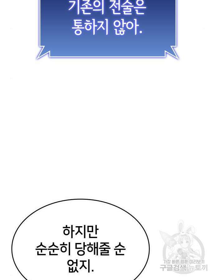 킬 더 드래곤 74화 99