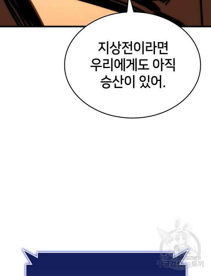 킬 더 드래곤 74화 101