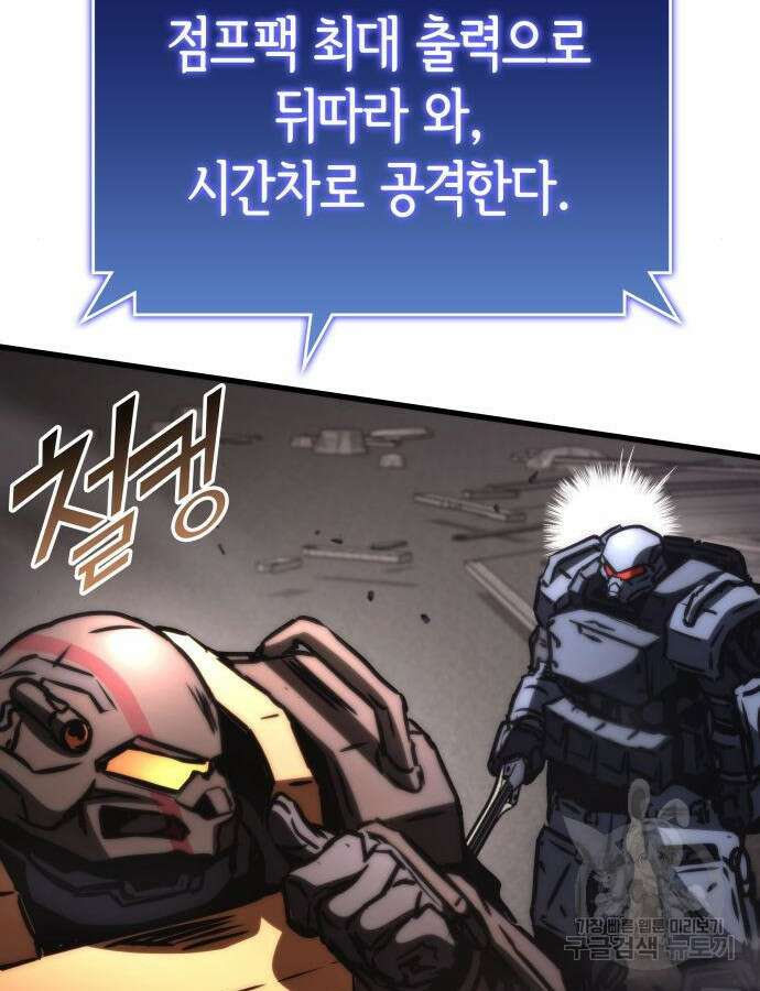 킬 더 드래곤 74화 102