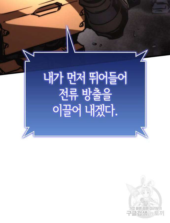 킬 더 드래곤 74화 103