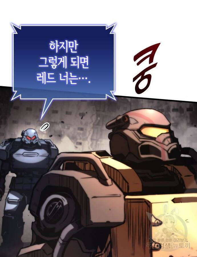 킬 더 드래곤 74화 104
