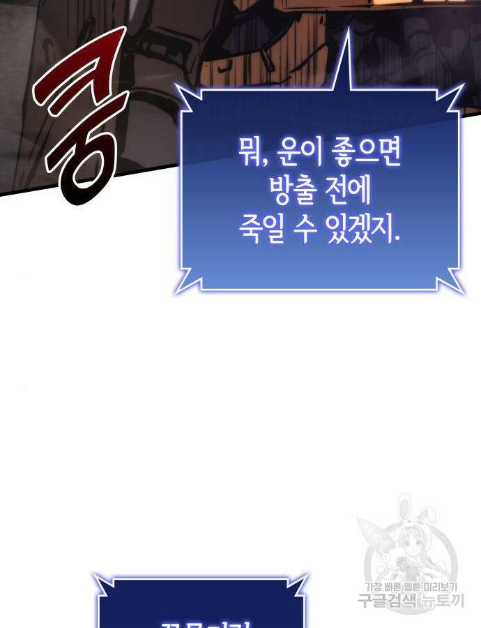 킬 더 드래곤 74화 105