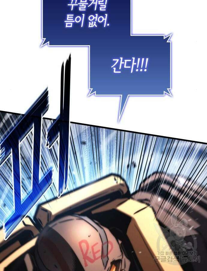 킬 더 드래곤 74화 106