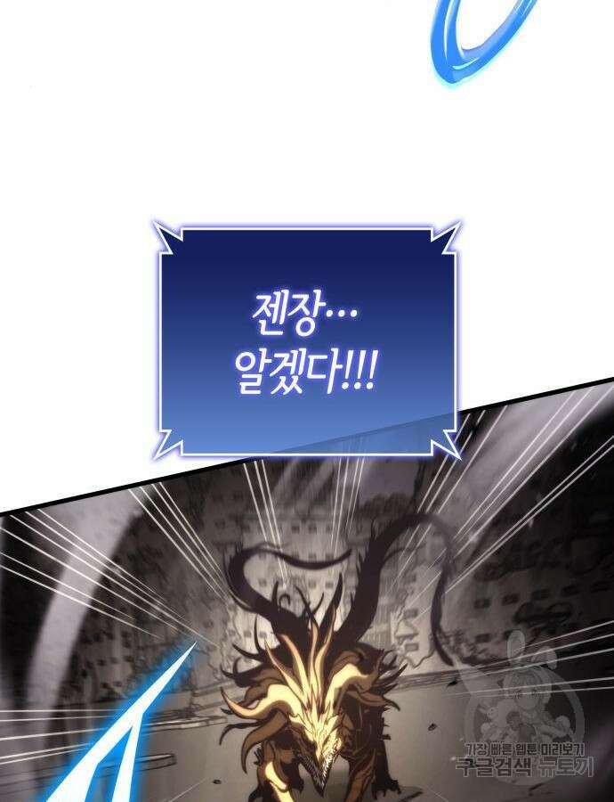 킬 더 드래곤 74화 108