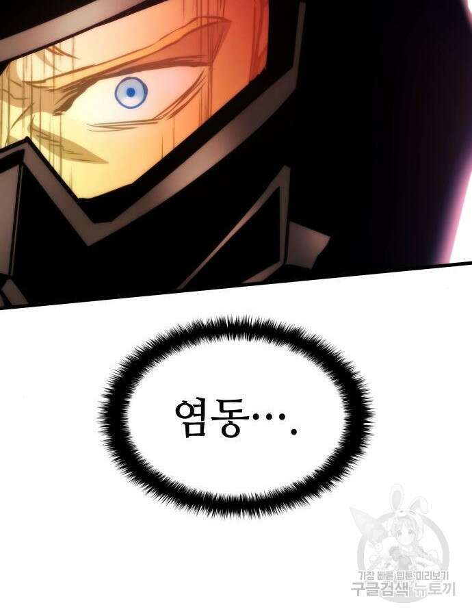 킬 더 드래곤 74화 116