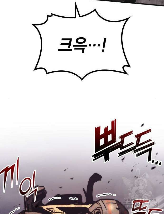 킬 더 드래곤 74화 128