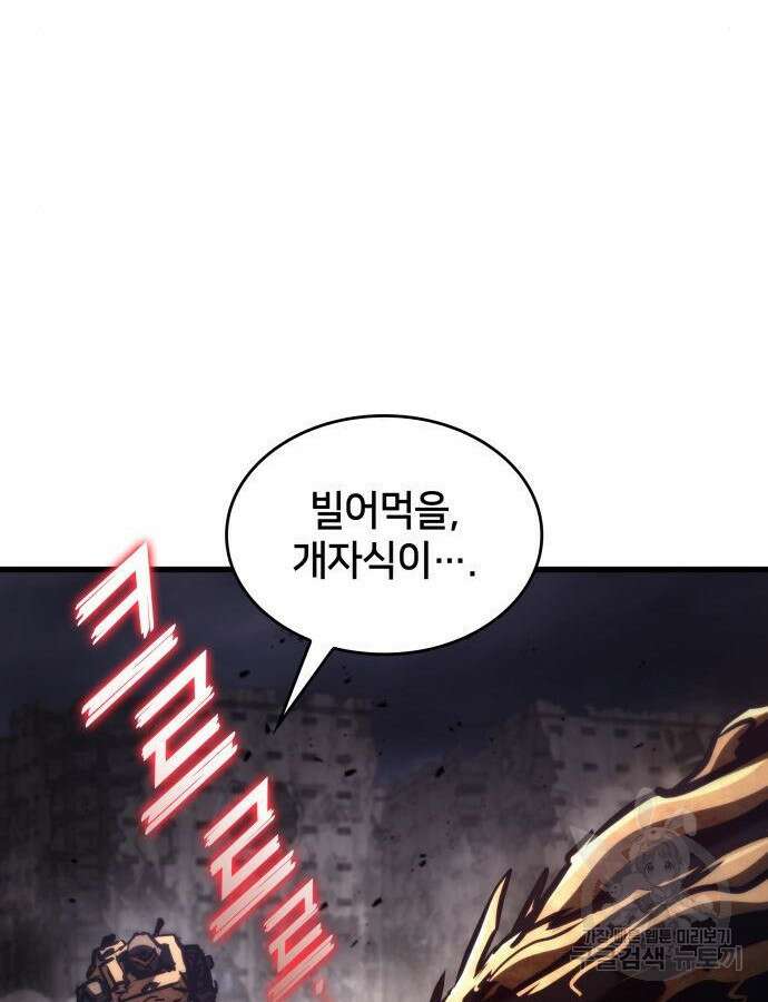 킬 더 드래곤 74화 134