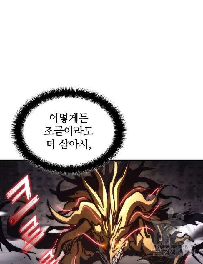킬 더 드래곤 74화 136