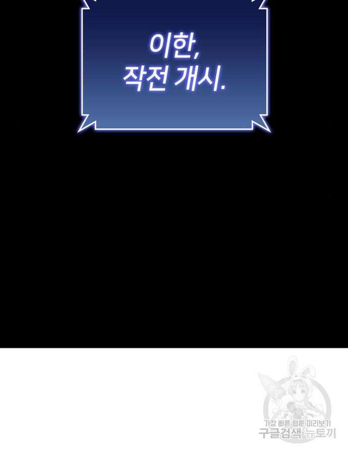 킬 더 드래곤 74화 139