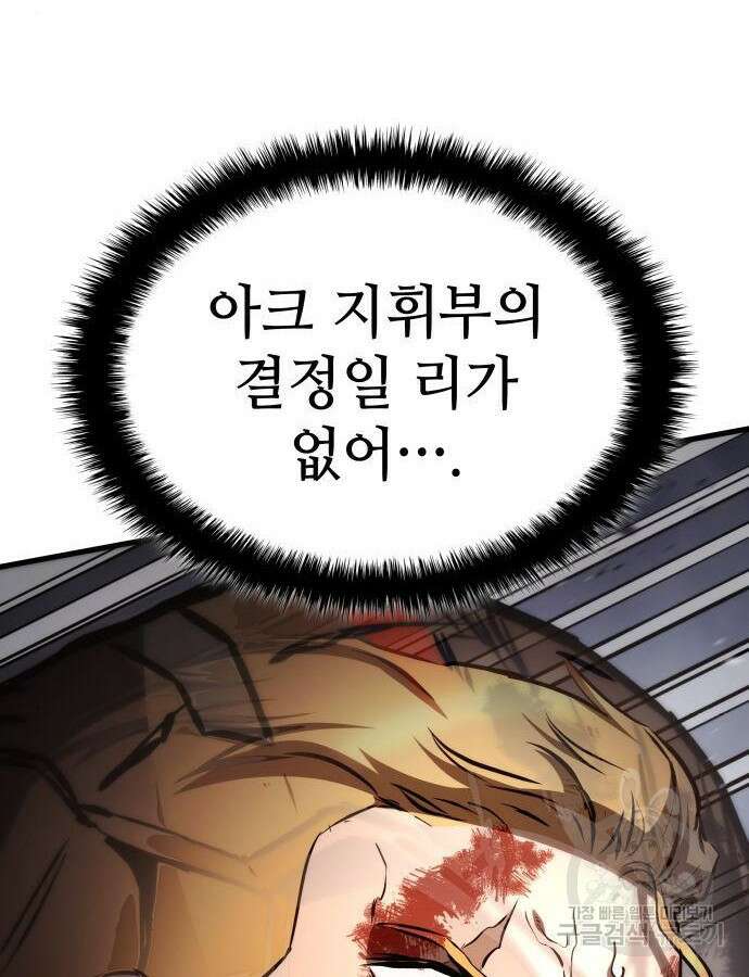 킬 더 드래곤 74화 143