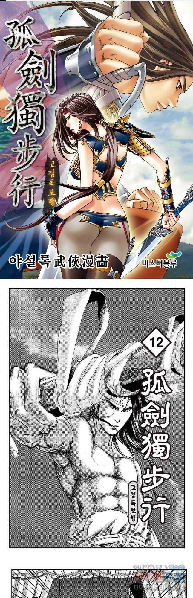 고검독보행 24화 1