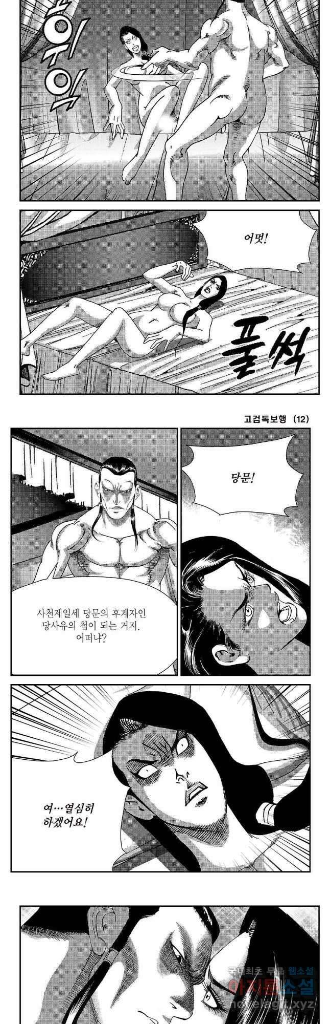 고검독보행 24화 2