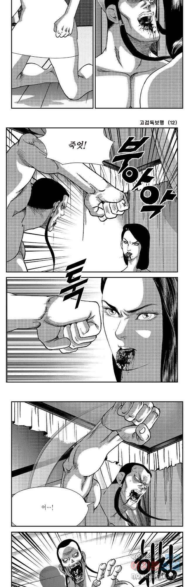 고검독보행 24화 5