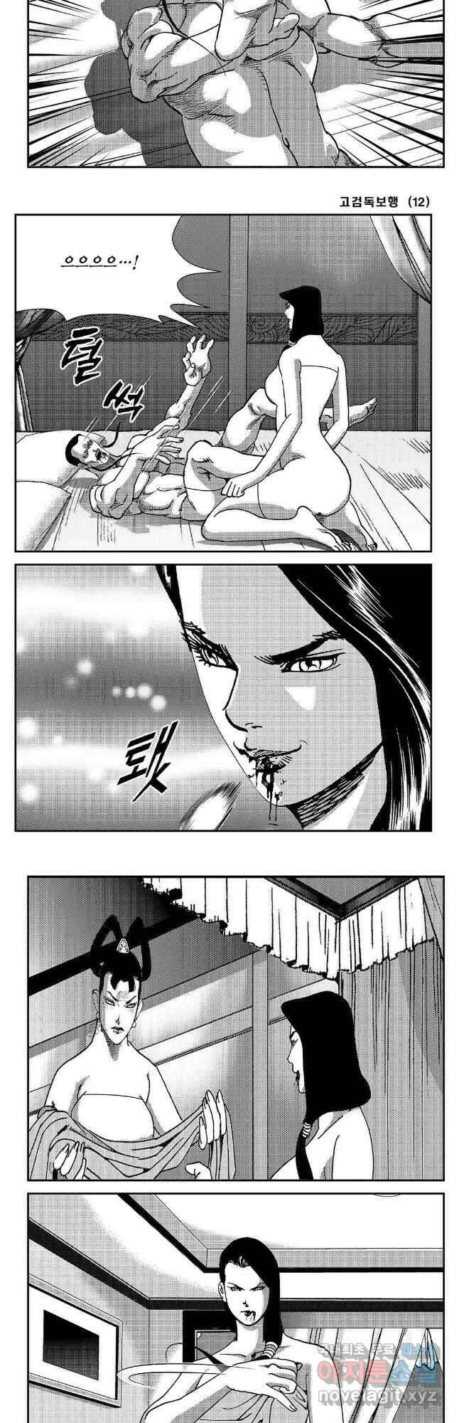 고검독보행 24화 6