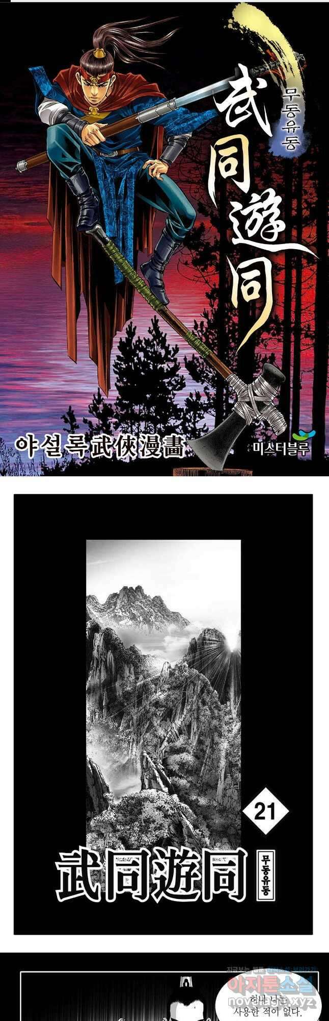 무동유동 42화 1