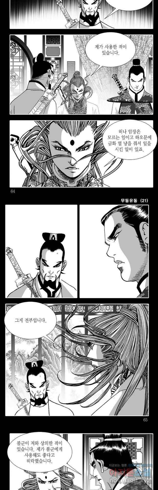 무동유동 42화 2