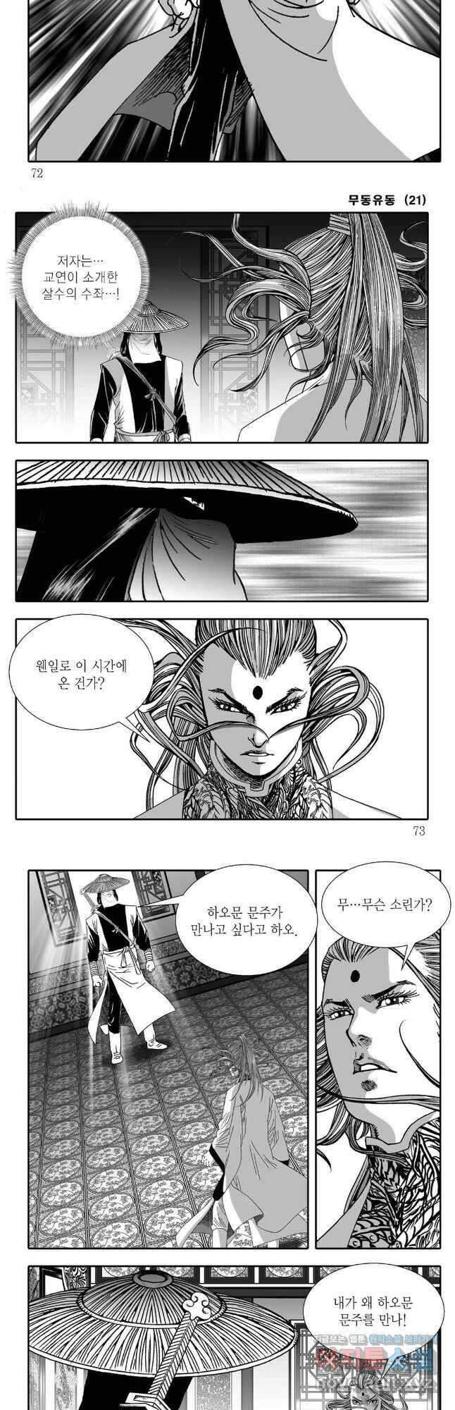 무동유동 42화 6