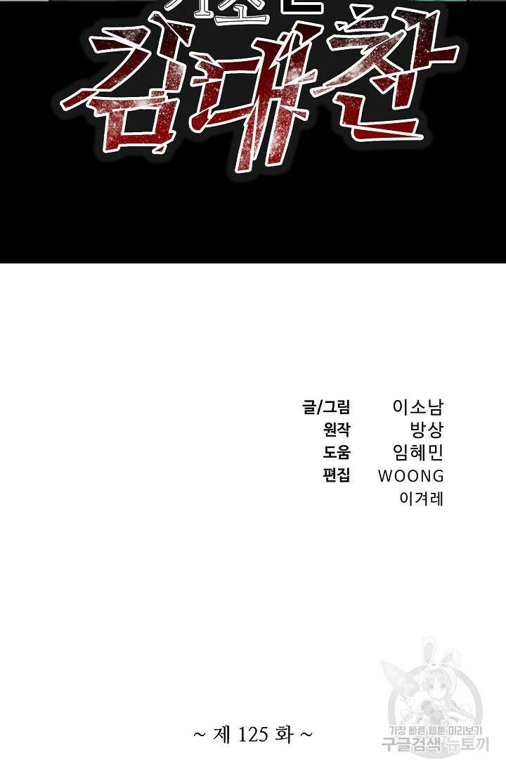 기초 만렙 김대찬 125화 2