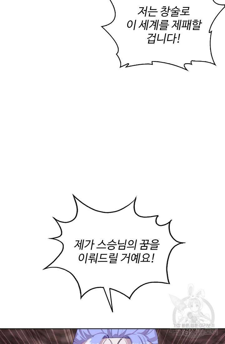 기초 만렙 김대찬 125화 26