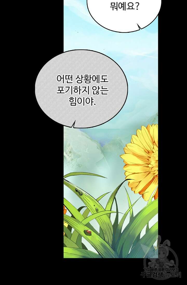 기초 만렙 김대찬 125화 47