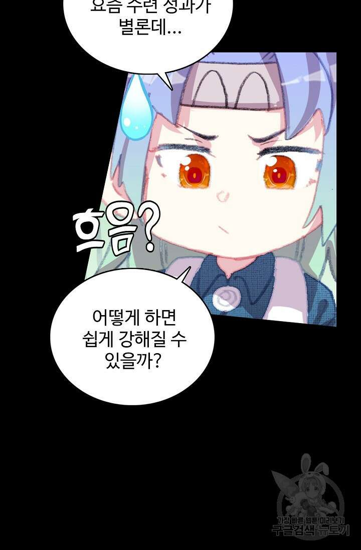 기초 만렙 김대찬 125화 58