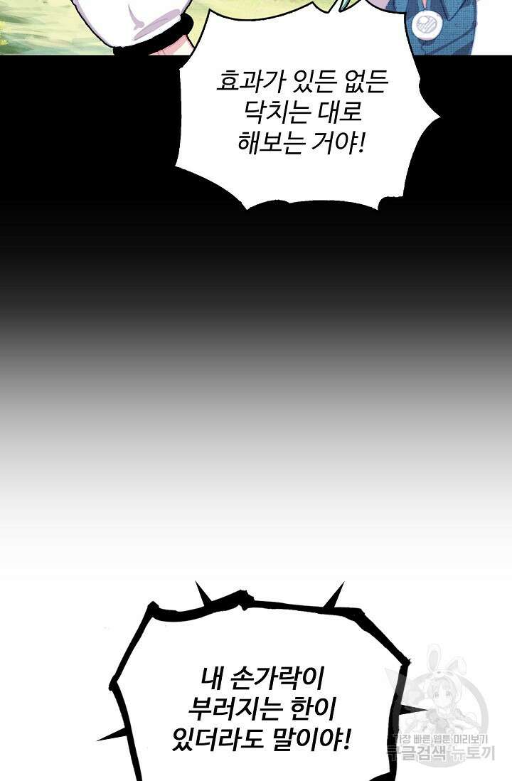 기초 만렙 김대찬 125화 67