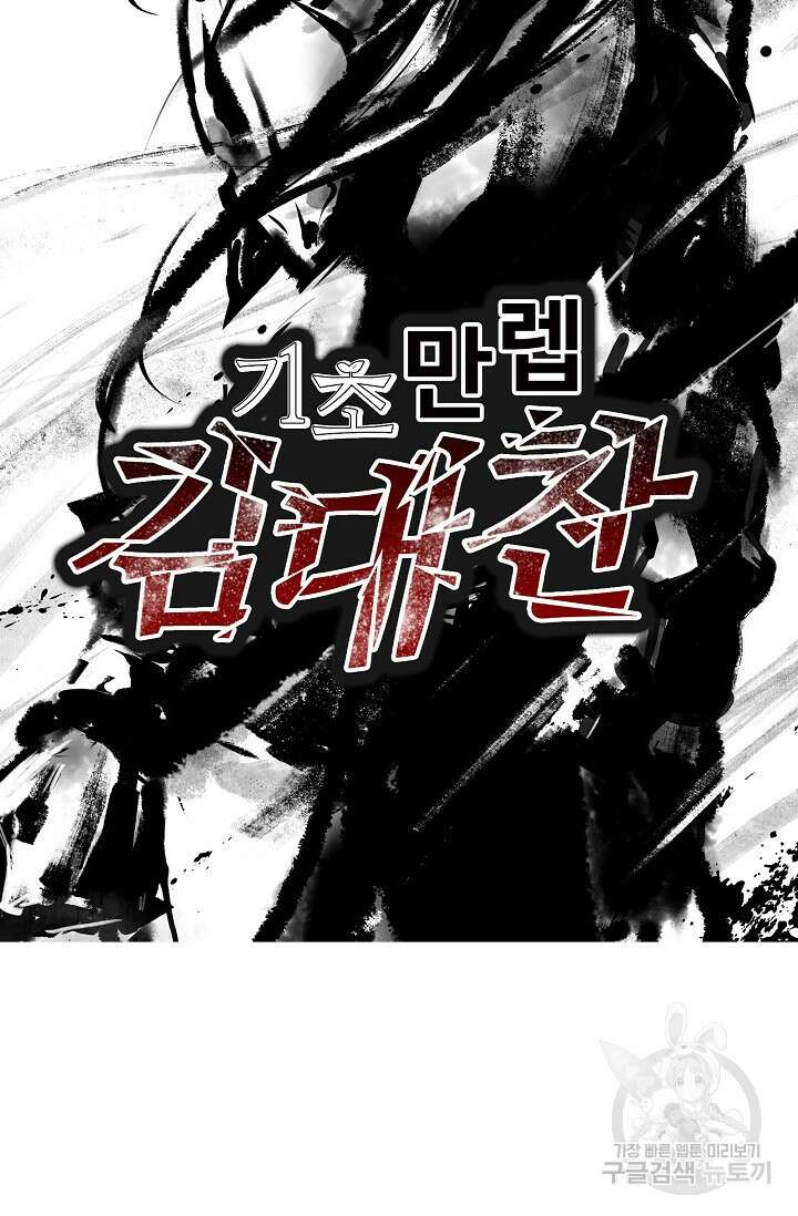 기초 만렙 김대찬 125화 70