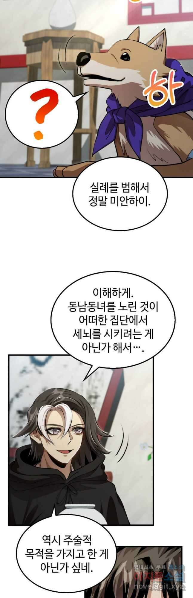의원, 다시 살다 131화 2
