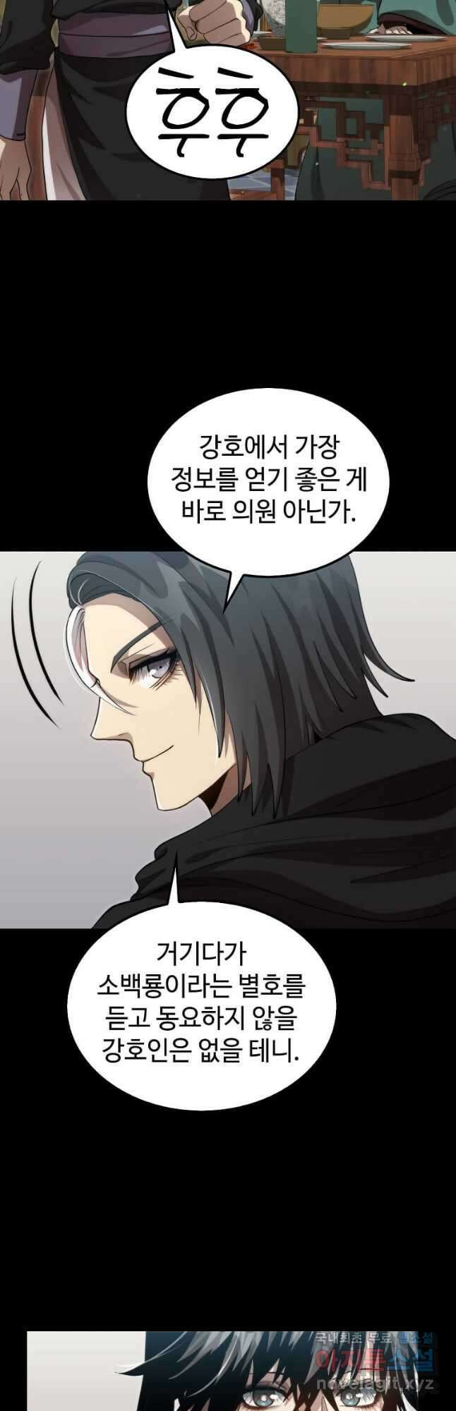 의원, 다시 살다 131화 10