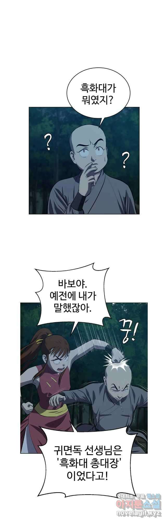 허약선생 102화 6